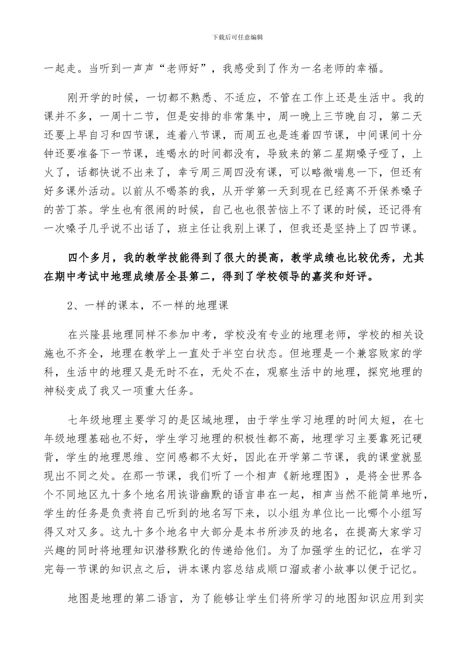 2024年顶岗的实习自我鉴定总结_第2页