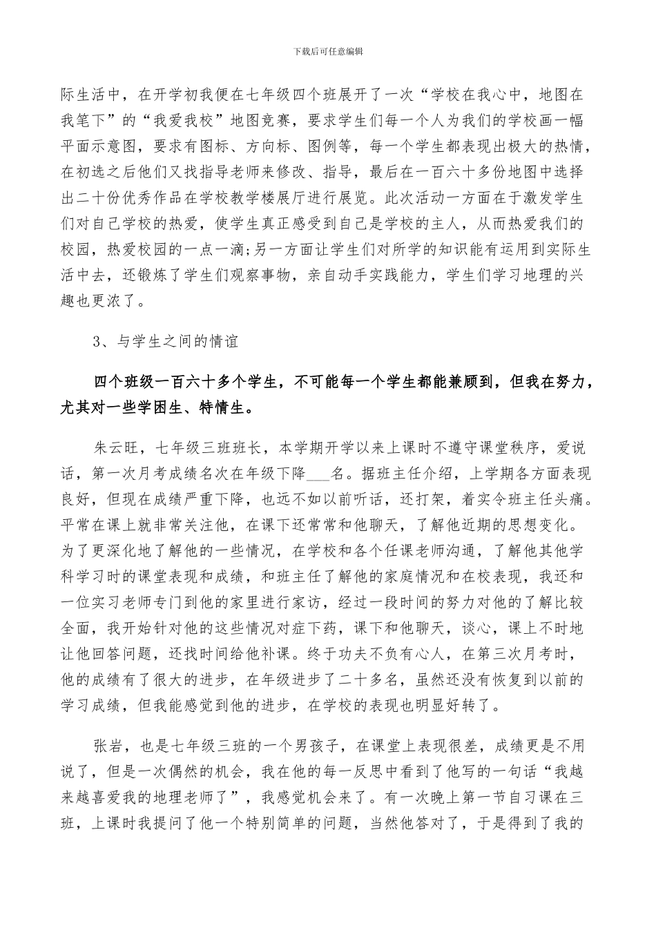 2024年顶岗的实习自我鉴定总结_第3页