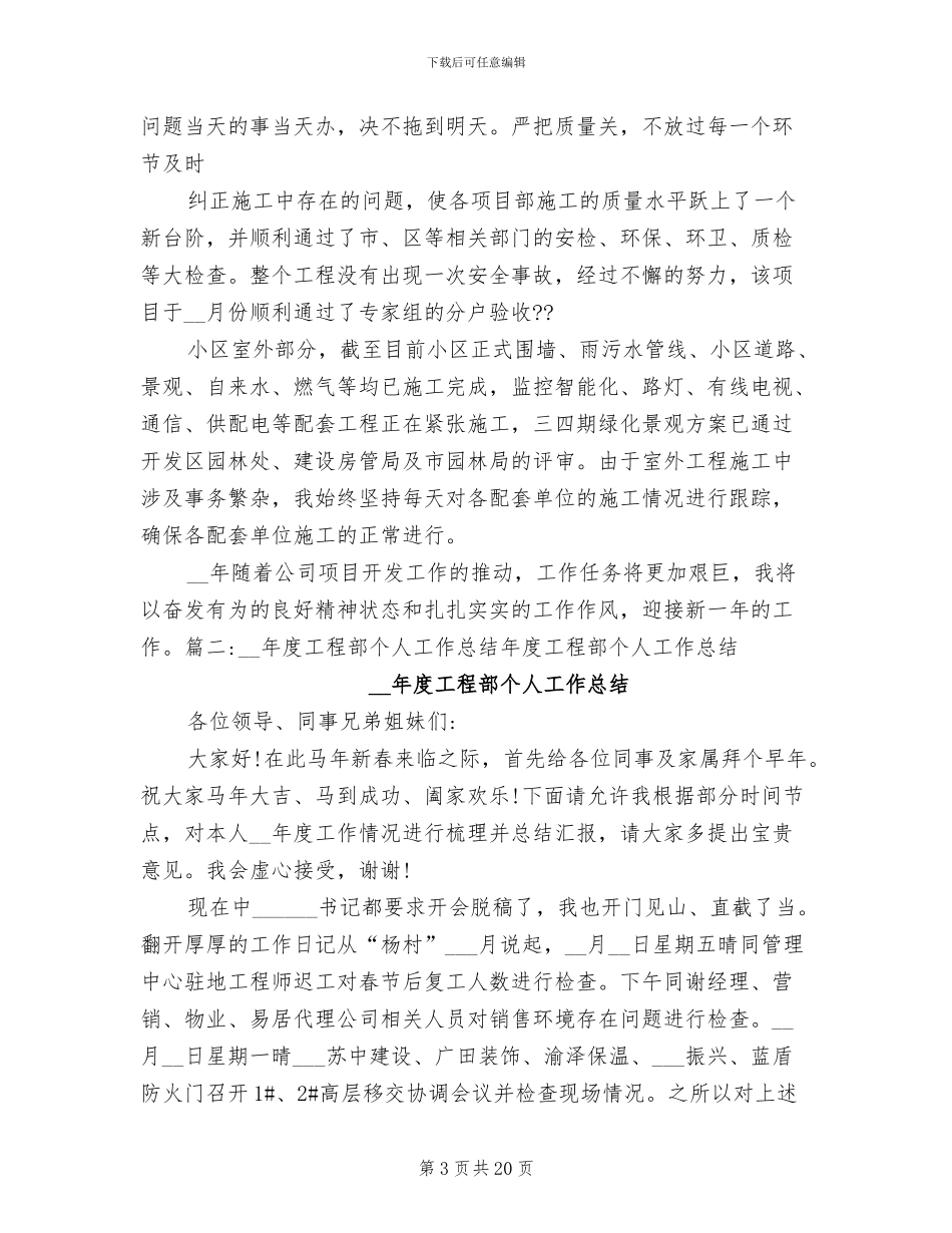 2024年项目工经部工作总结_第3页