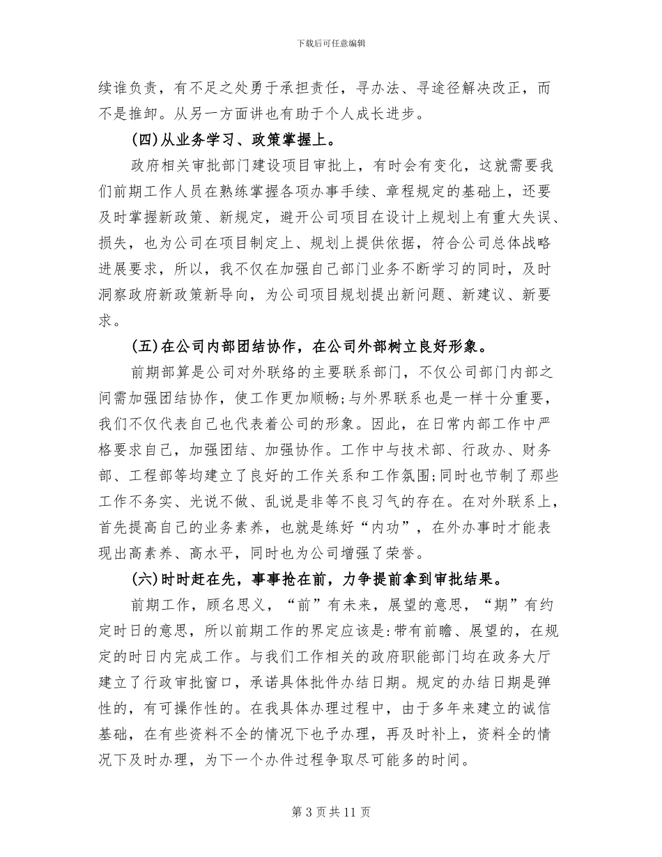 2024年项目前期工作总结报告_第3页