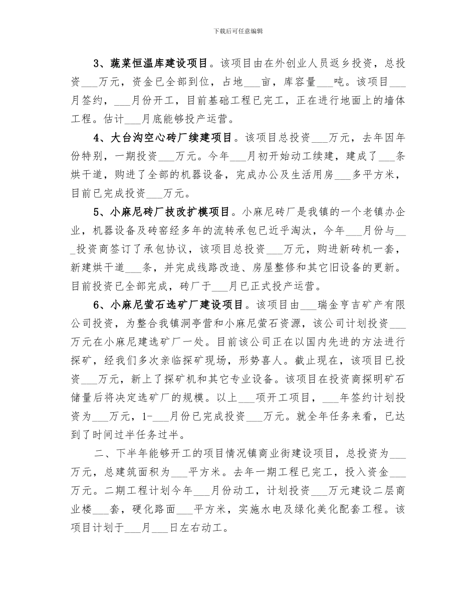 2024年项目建设半年工作总结_第2页