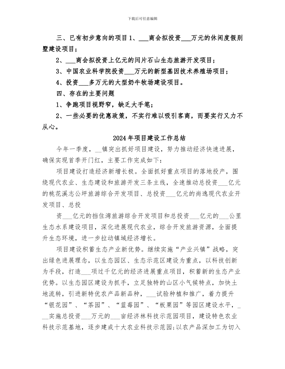 2024年项目建设半年工作总结_第3页