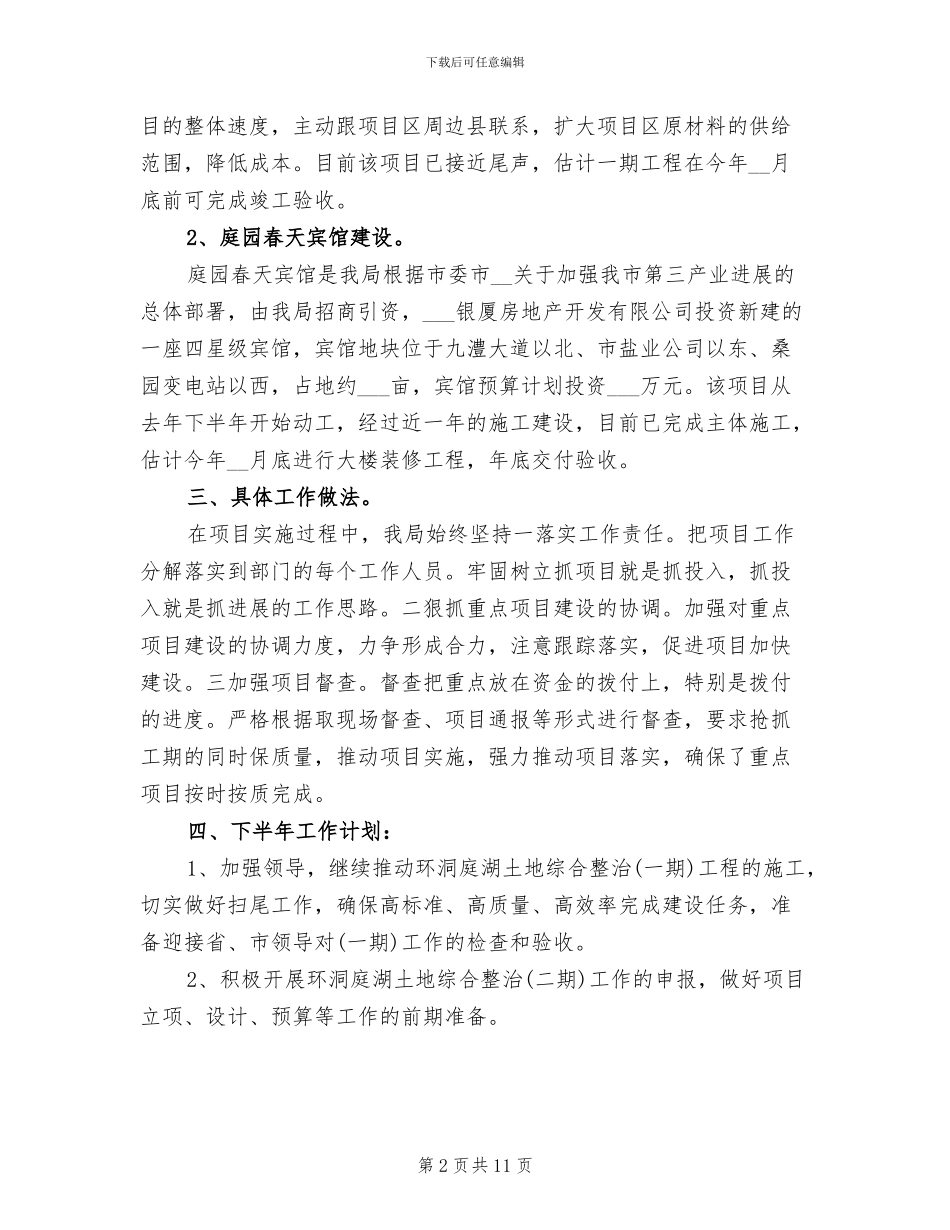 2024年项目建设年度个人工作总结范文_第2页