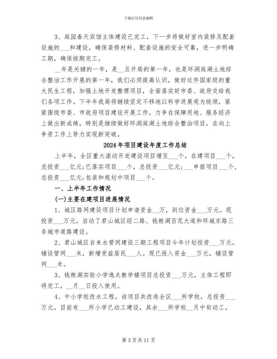2024年项目建设年度个人工作总结范文_第3页