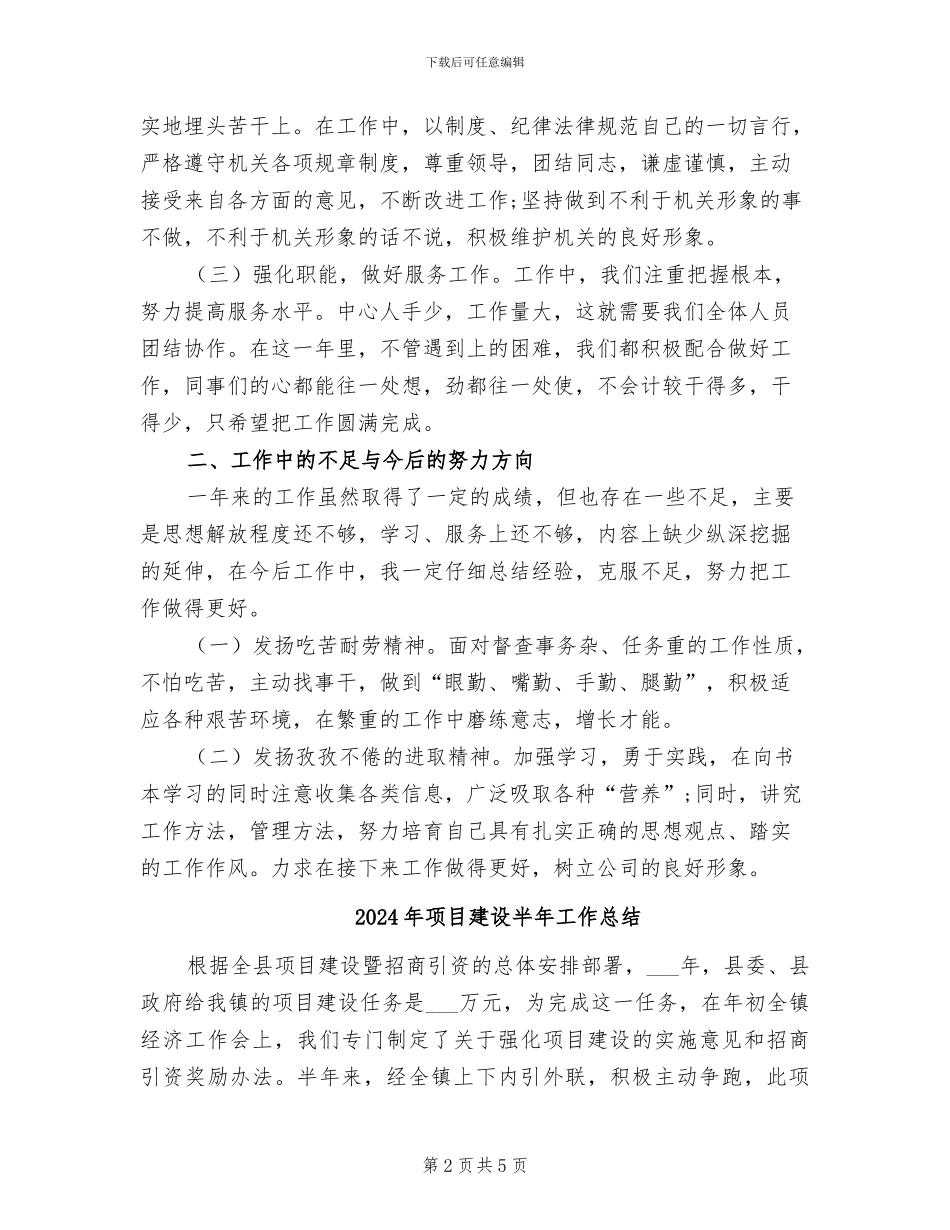 2024年项目建设个人工作总结报告_第2页