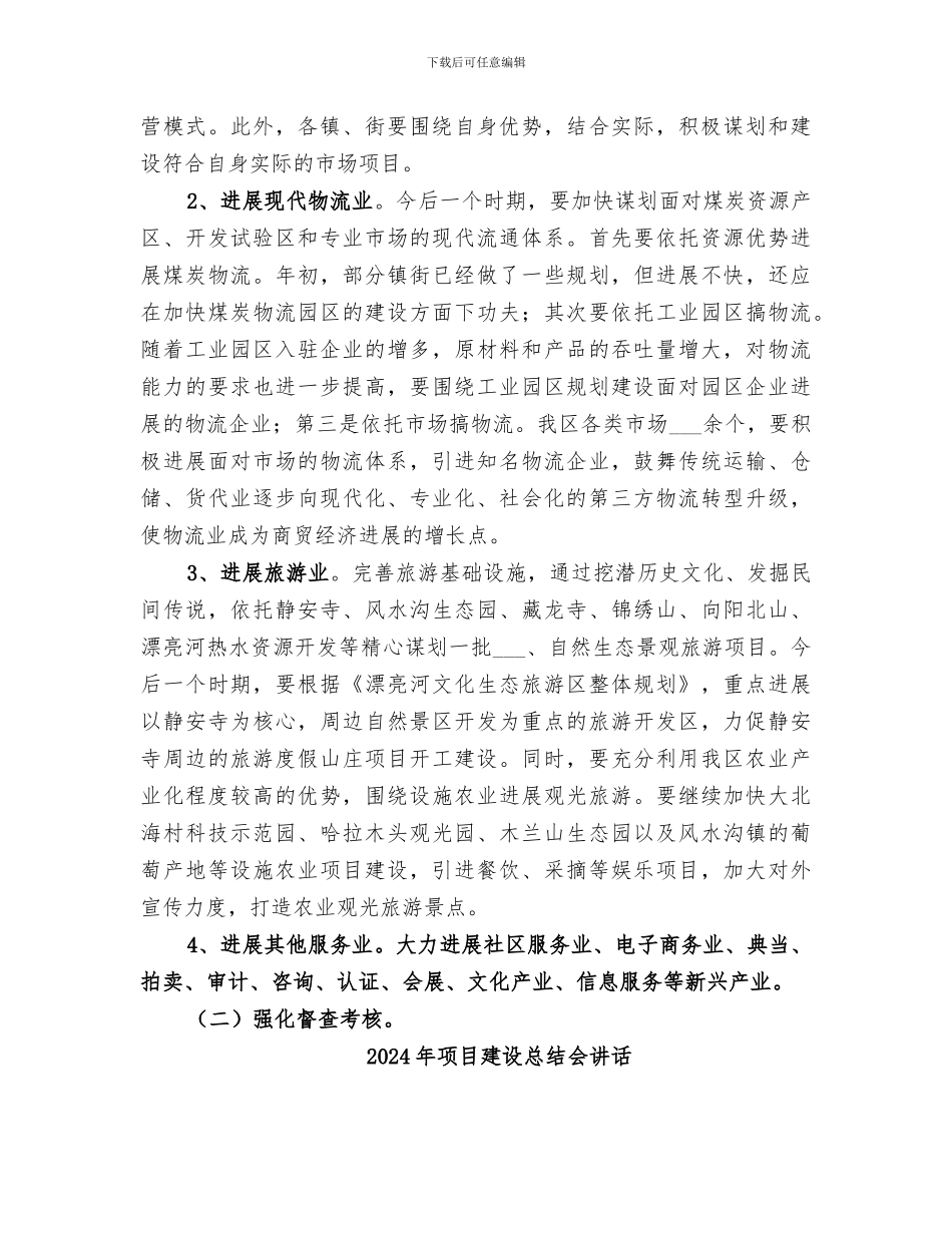 2024年项目建设总结会_第2页