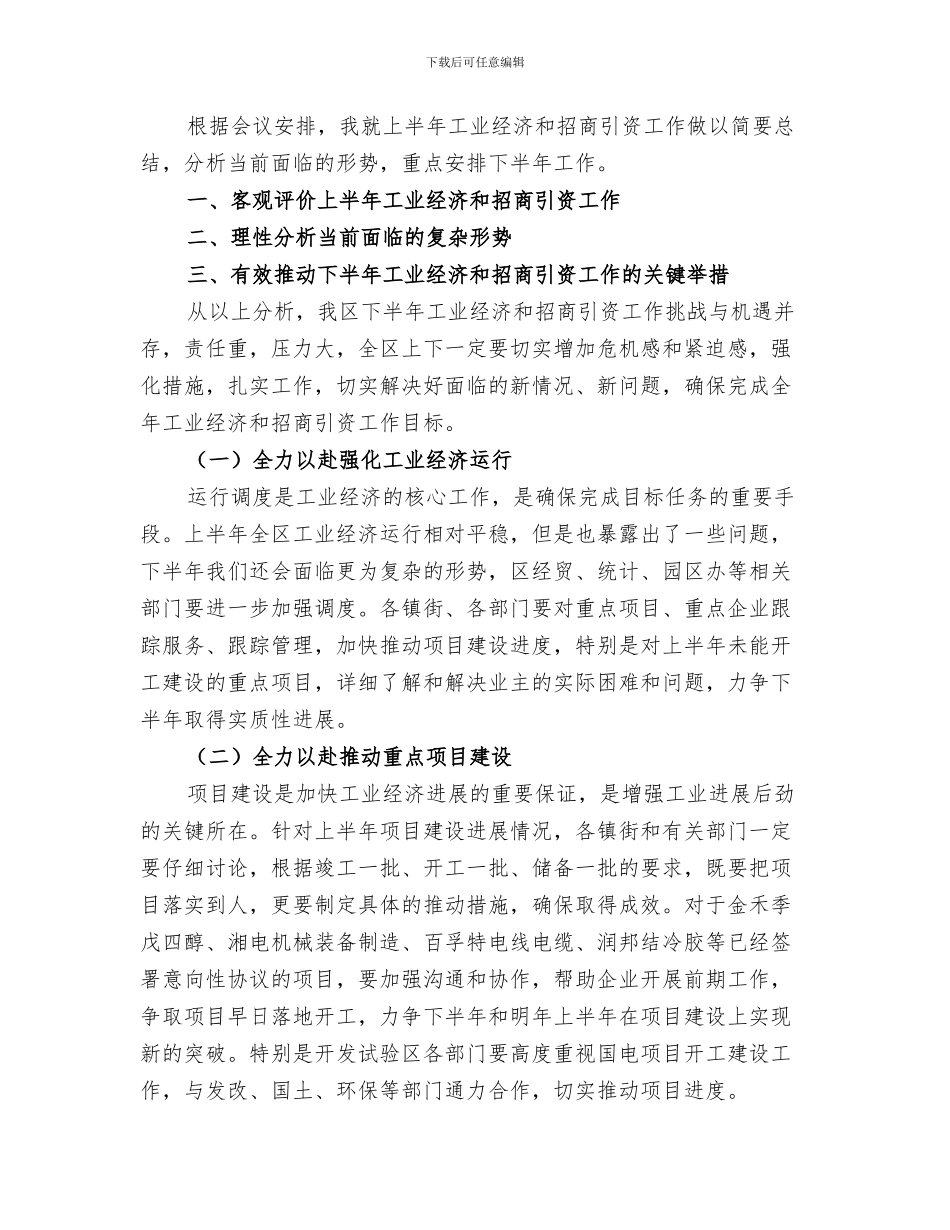 2024年项目建设总结会_第3页