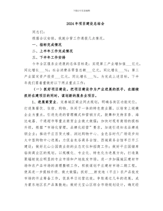 2024年项目建设总结会