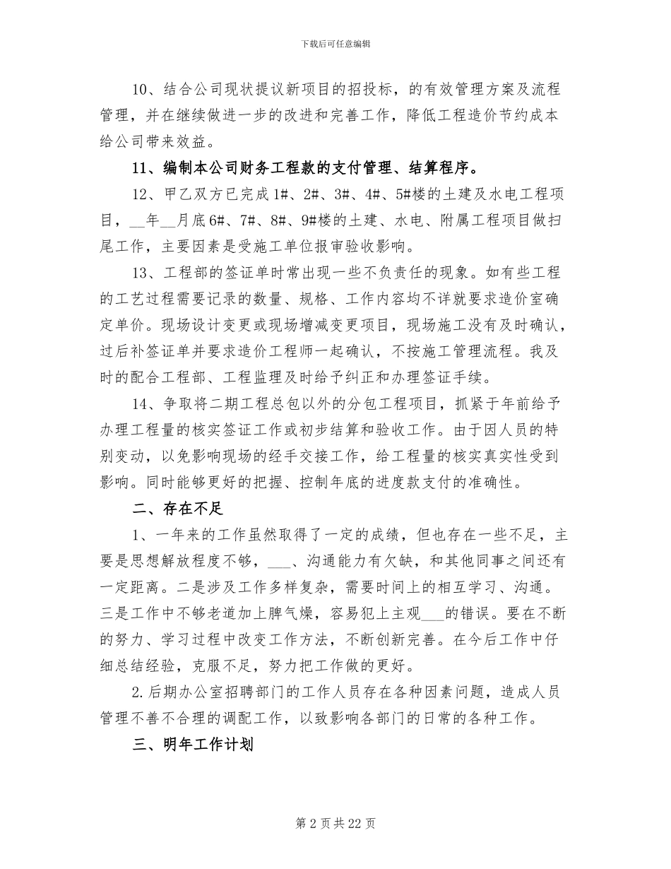 2024年项目建设工作总结模板_第2页