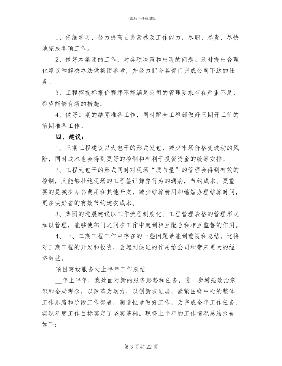 2024年项目建设工作总结模板_第3页