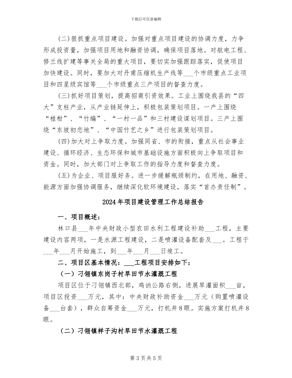 2024年项目建设第三季度工作总结范文_第3页