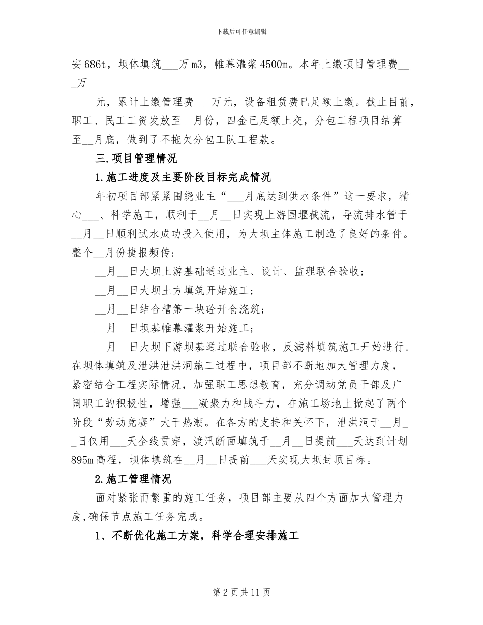 2024年项目季度经营工作总结_第2页