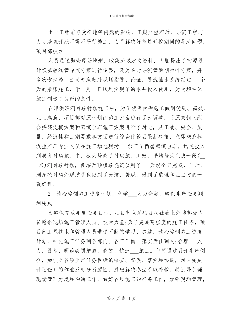 2024年项目季度经营工作总结_第3页