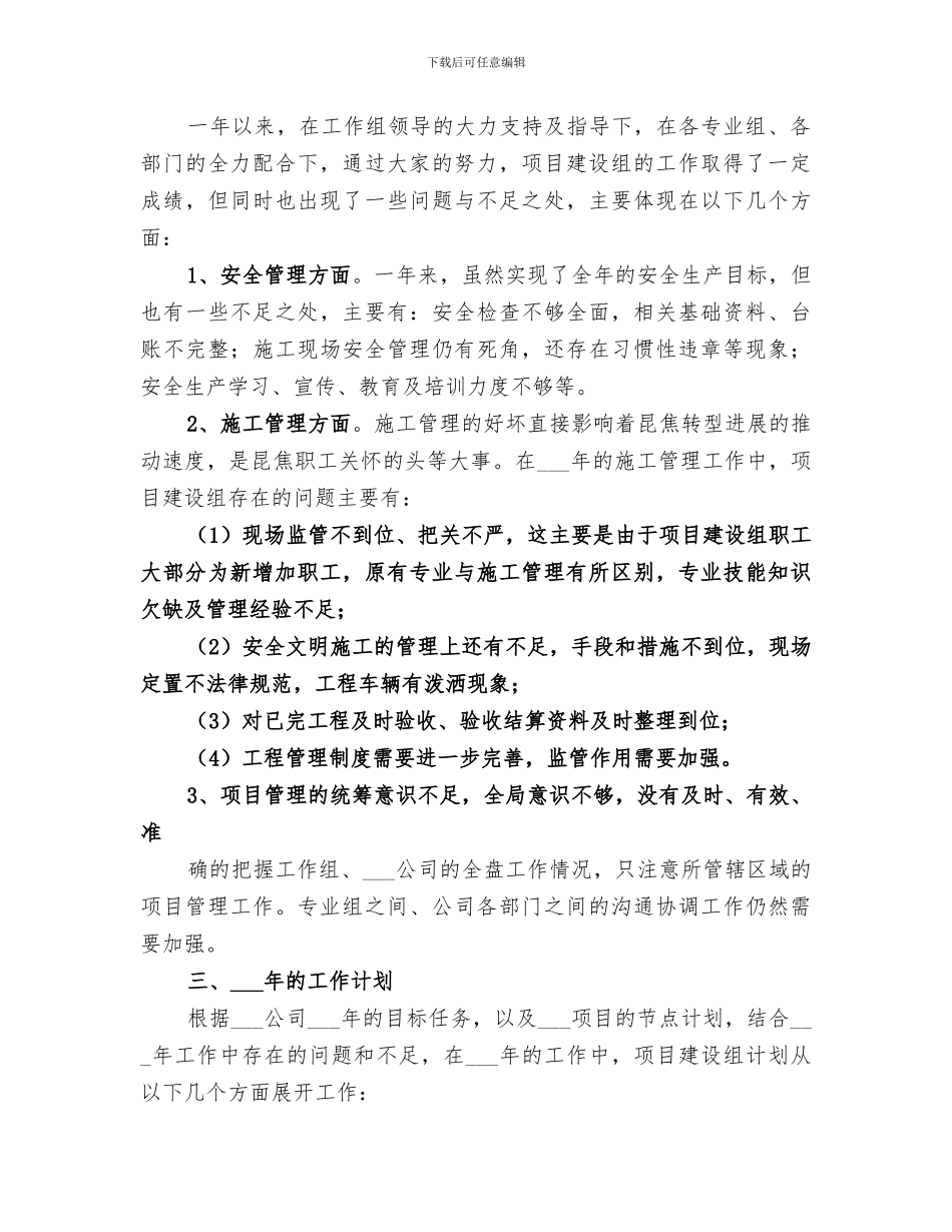 2024年项目建设组年度工作总结_第3页