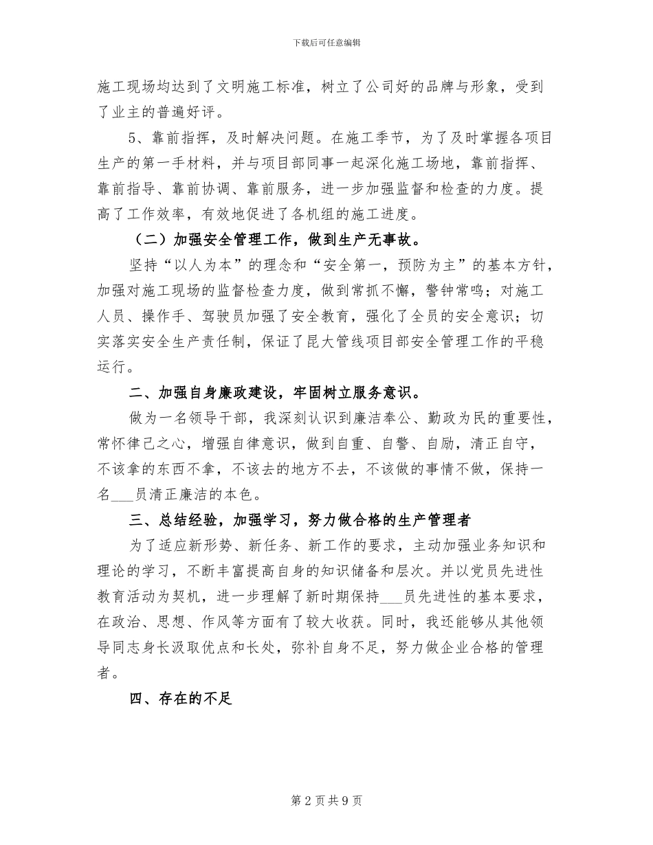 2024年项目总经理年终总结报告_第2页