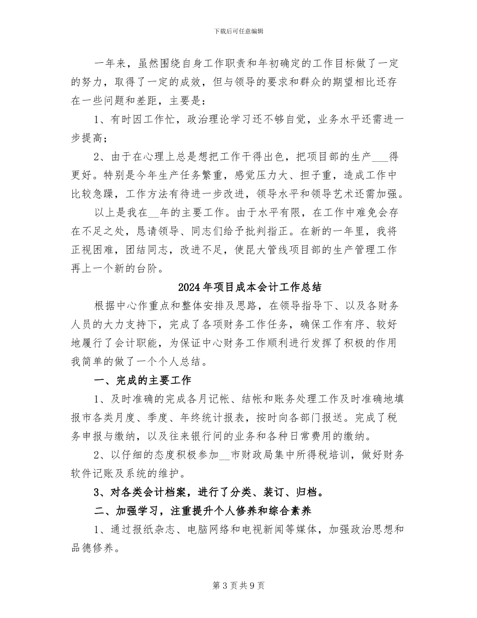 2024年项目总经理年终总结报告_第3页