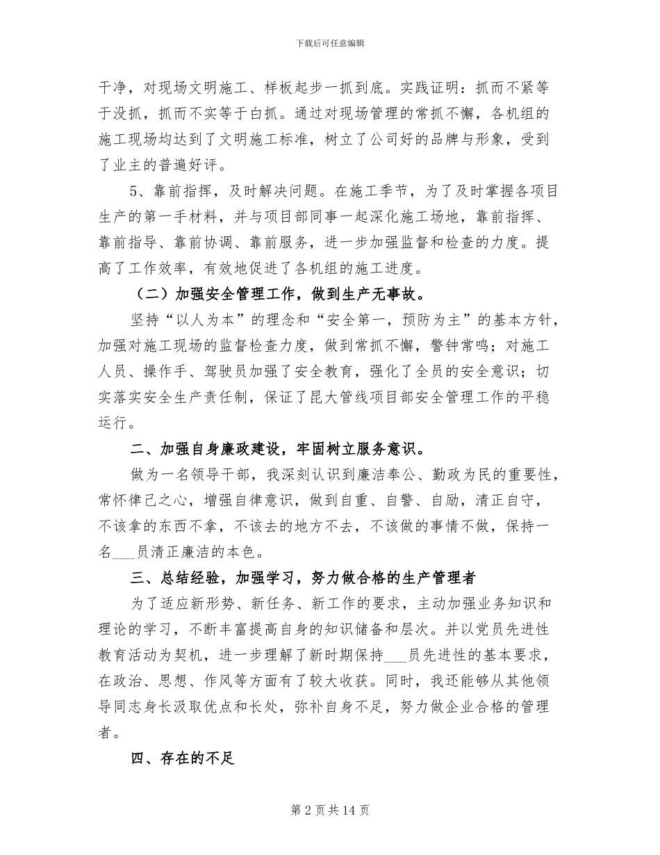 2024年项目总经理个人工作总结_第2页