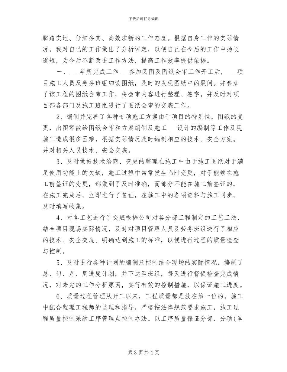 2024年项目技术负责人工作总结_第3页