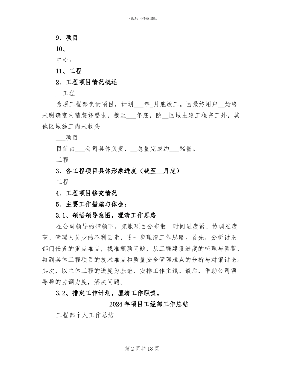 2024年项目工程部年度工作总结_第2页