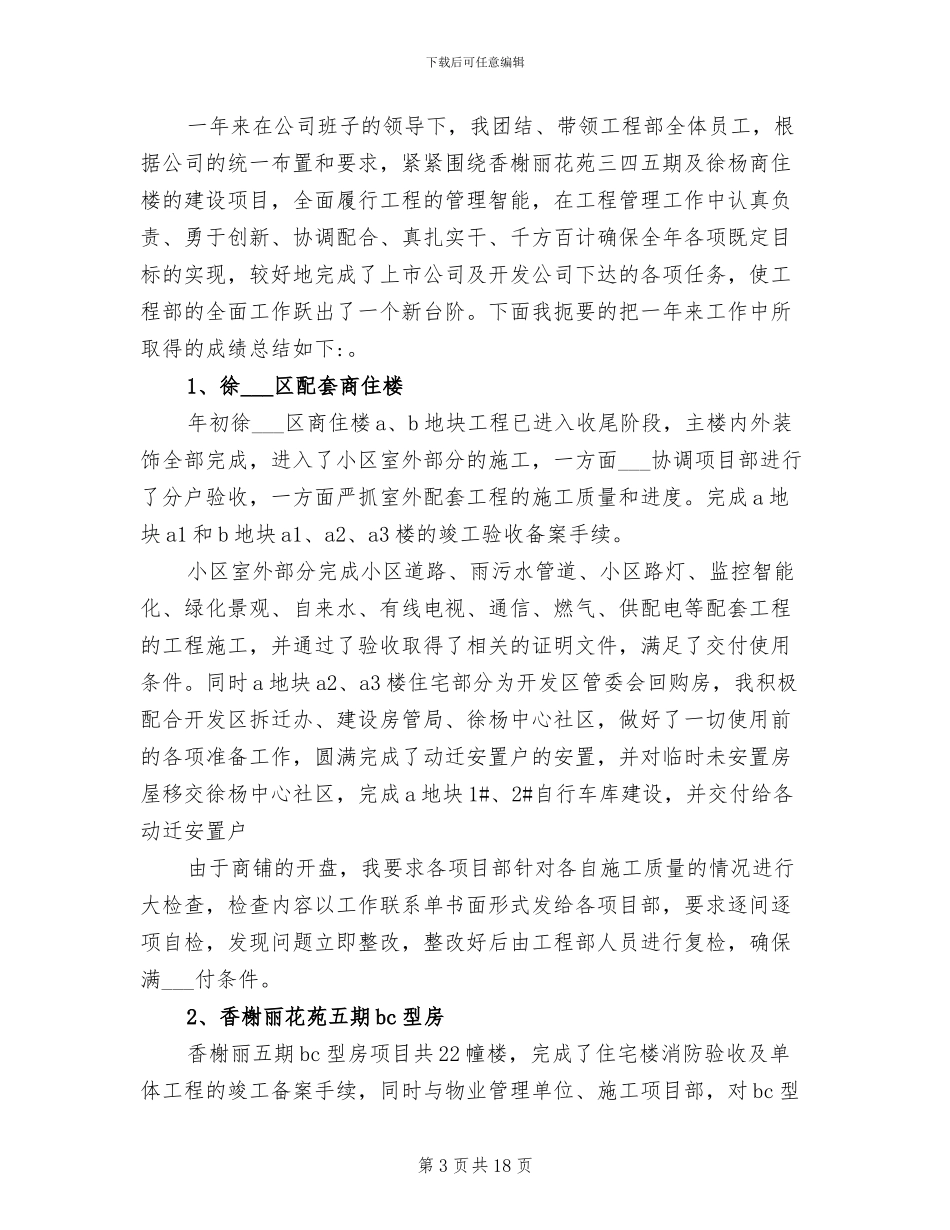 2024年项目工程部年度工作总结_第3页