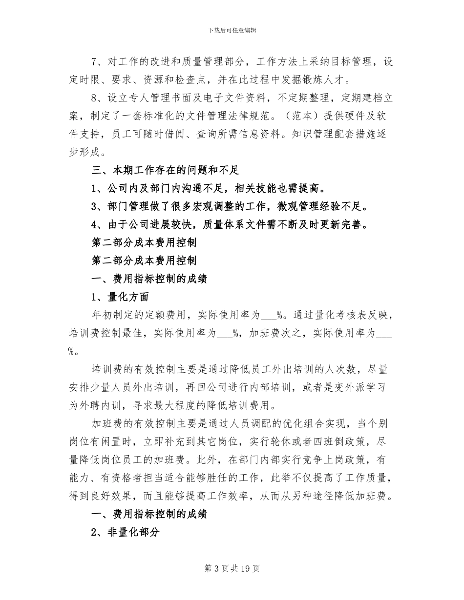 2024年项目技术管理人员述职总结_第3页