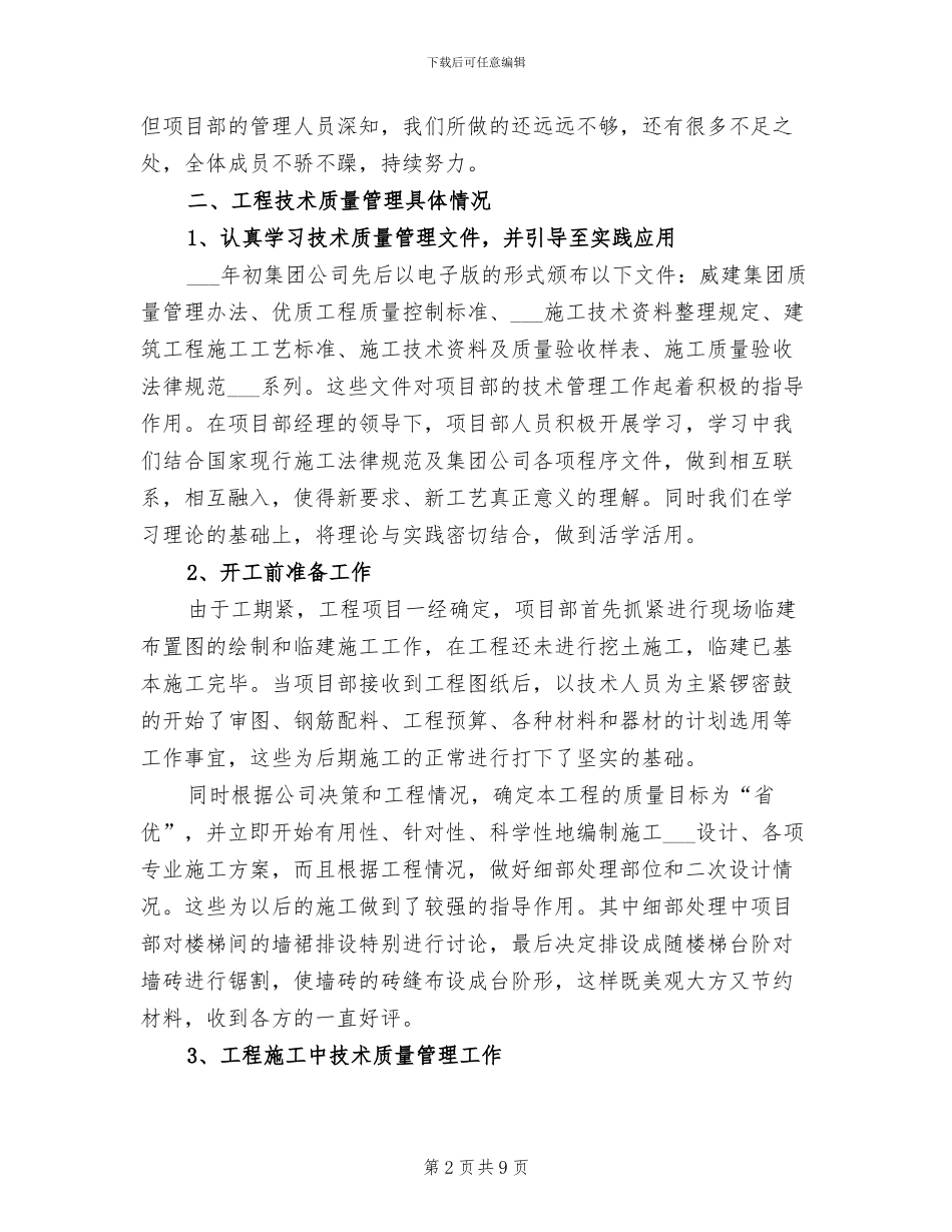 2024年项目技术部工作总结_第2页