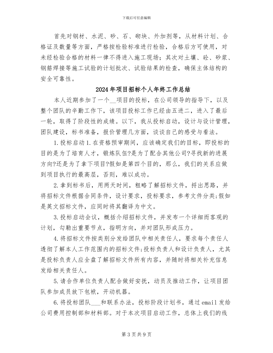 2024年项目技术部工作总结_第3页