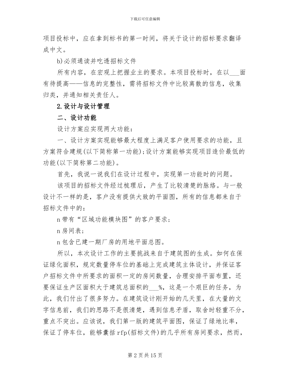 2024年项目招标年度总结_第2页