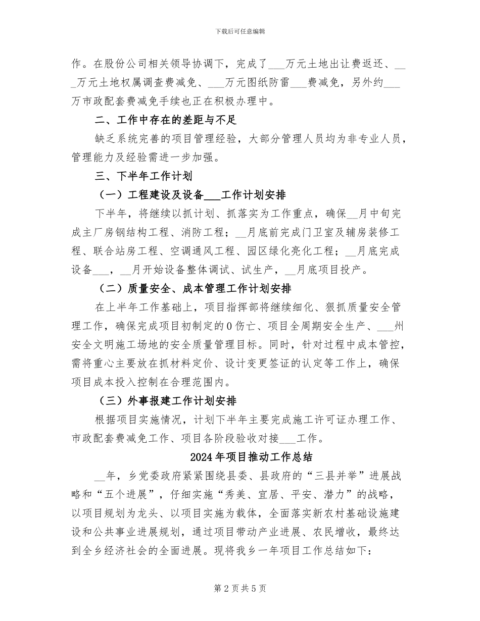 2024年项目指挥部工作总结及存在差距与不足_第2页