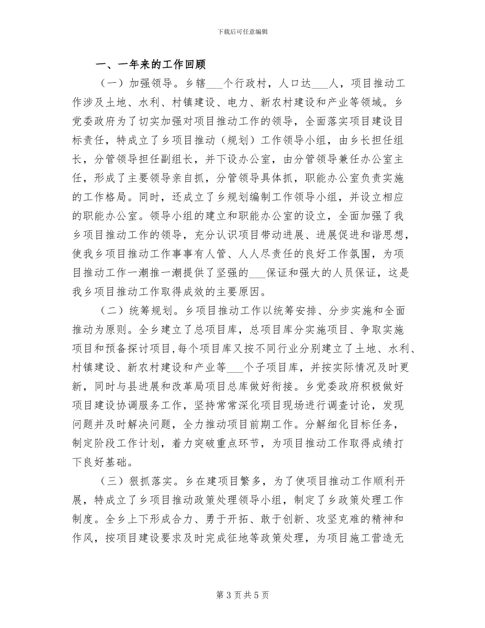 2024年项目指挥部工作总结及存在差距与不足_第3页