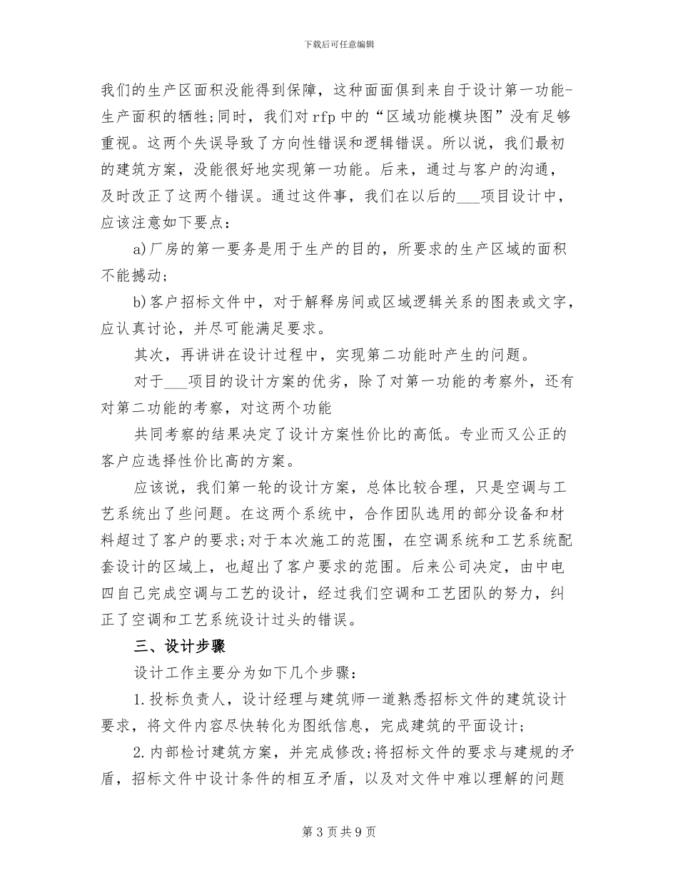 2024年项目招标年终总结_第3页