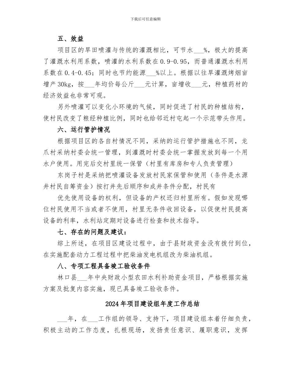 2024年项目建设管理工作总结报告_第2页