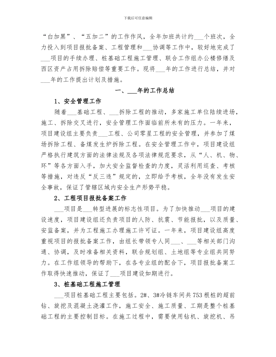 2024年项目建设管理工作总结报告_第3页