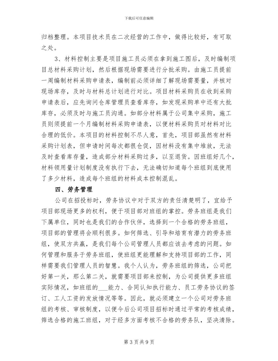 2024年项目施工管理工作总结_第3页