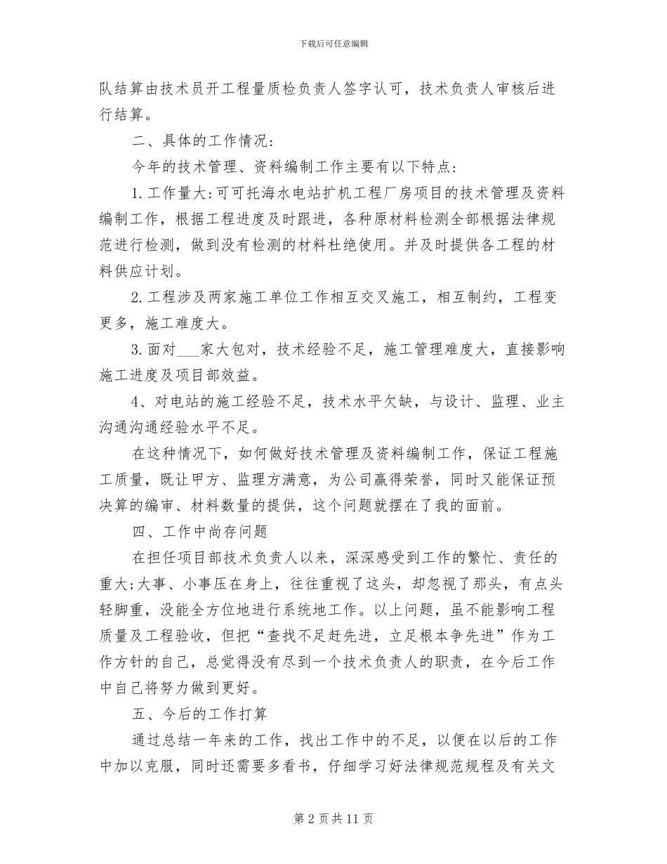 2024年项目总工工作总结_第2页