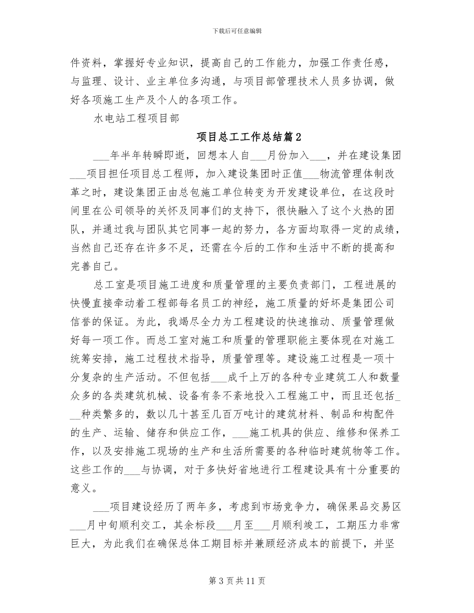 2024年项目总工工作总结_第3页