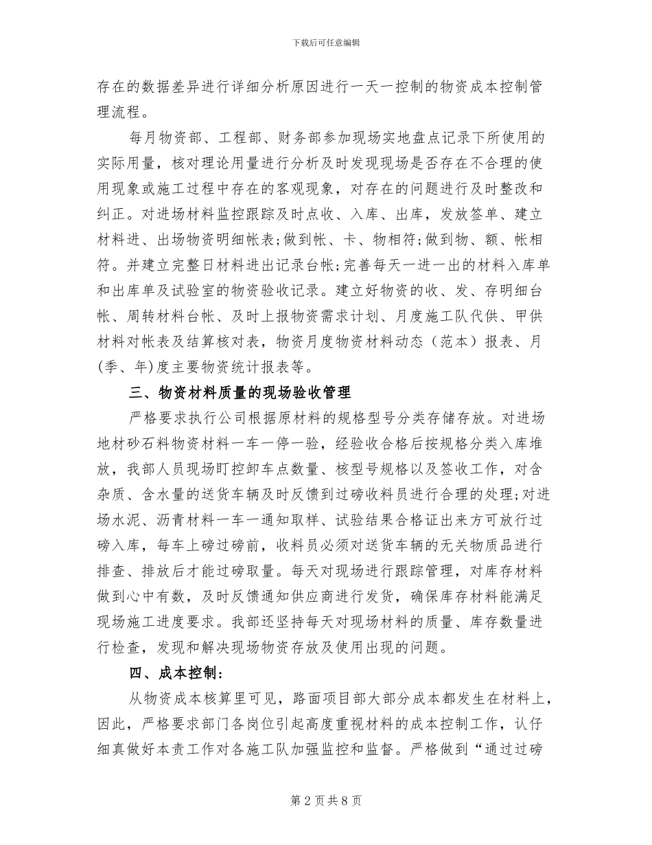 2024年项目物资部工作总结_第2页