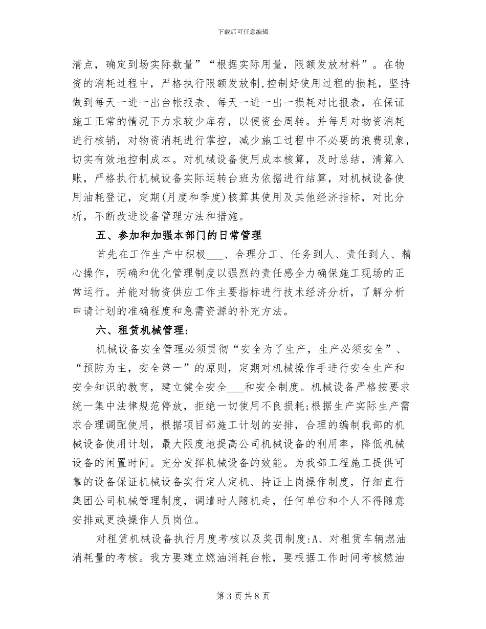 2024年项目物资部工作总结_第3页