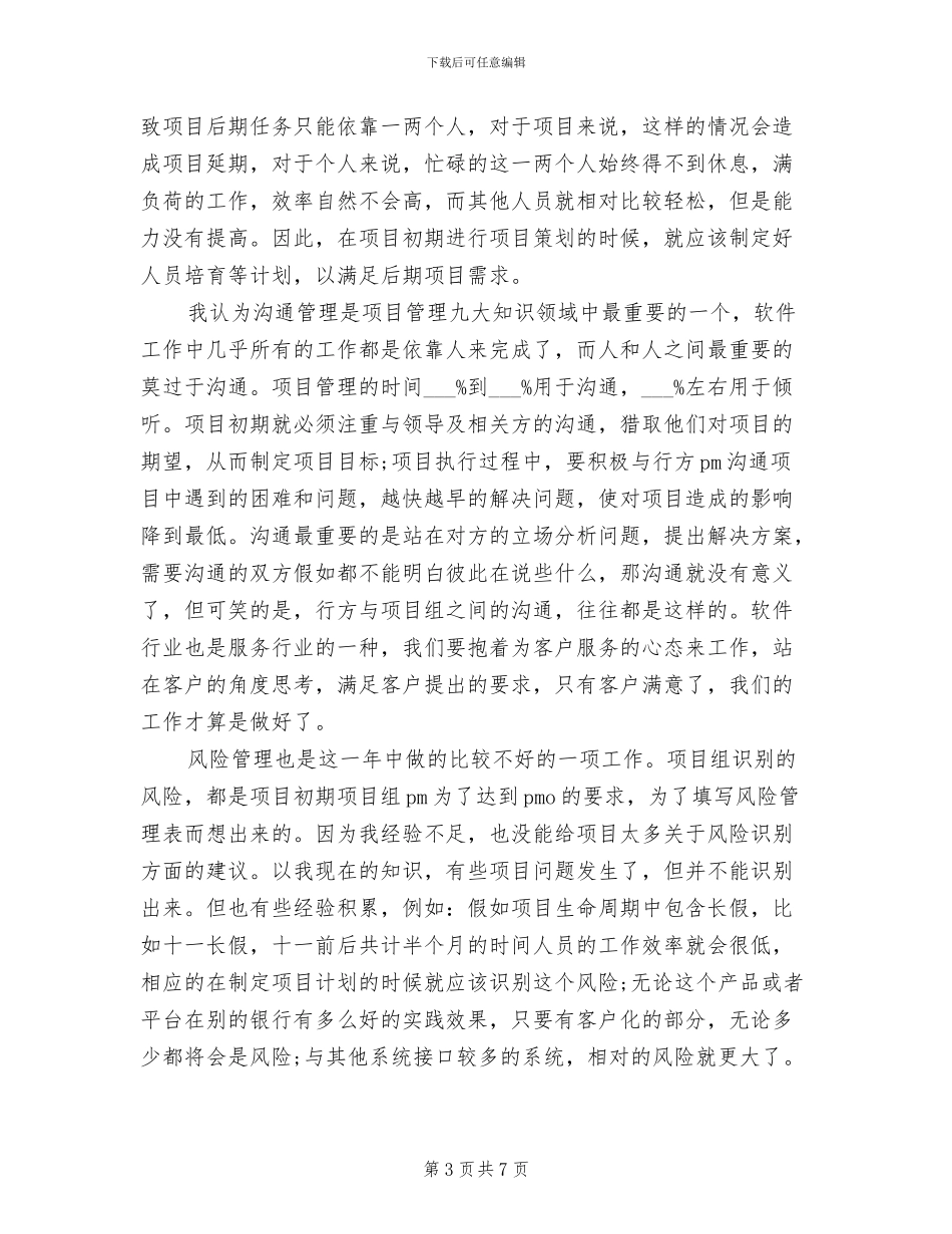 2024年项目管理个人工作总结_第3页