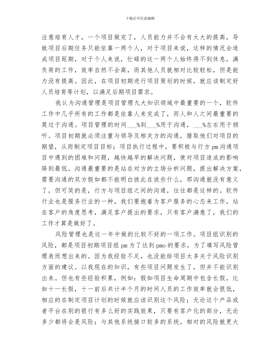 2024年项目管理个人年度工作总结模板_第3页