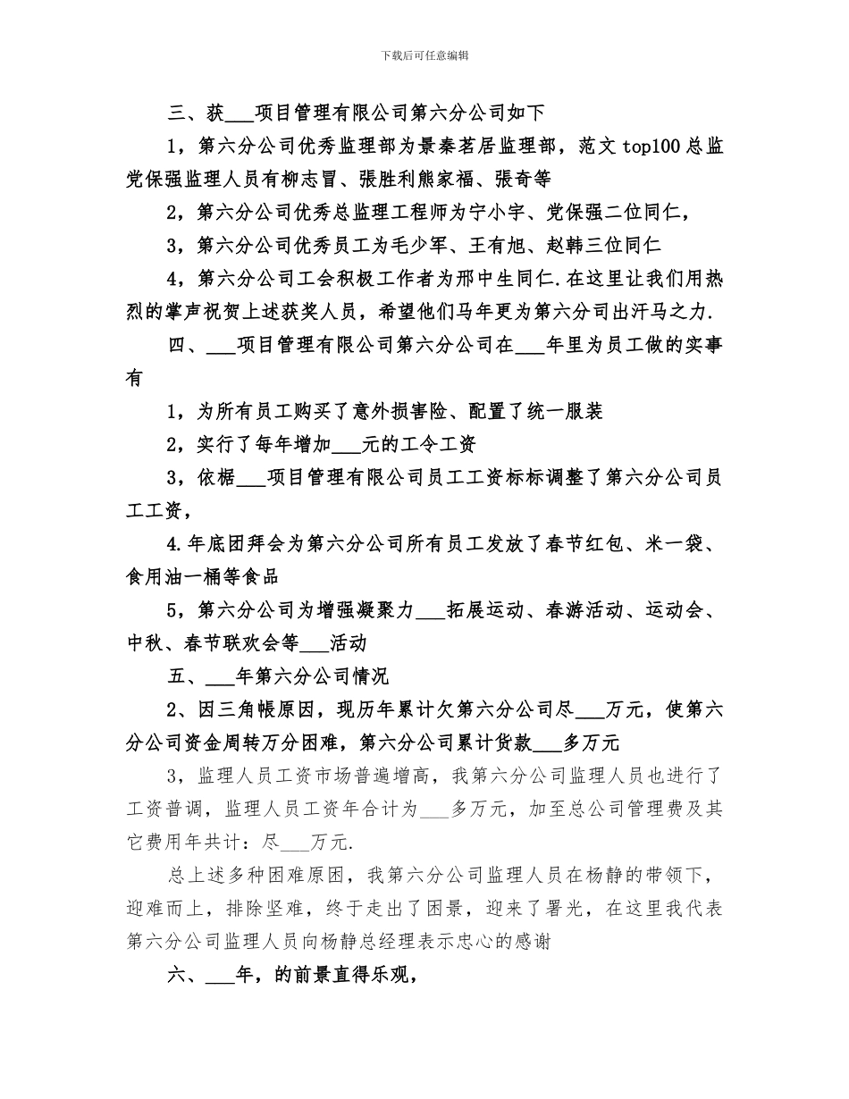 2024年项目管理分公司工作总结_第2页