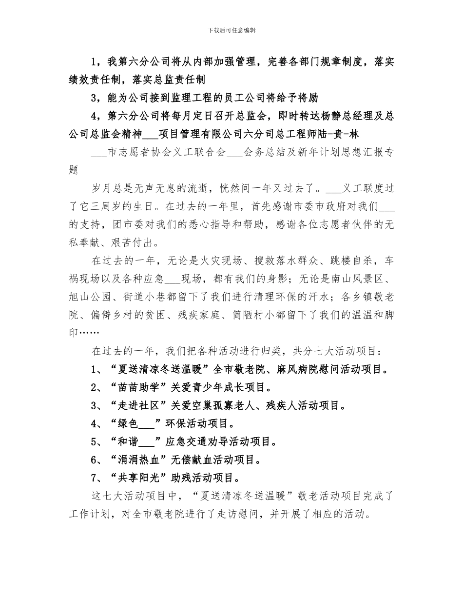 2024年项目管理分公司工作总结_第3页