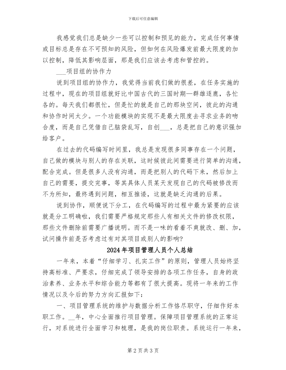 2024年项目管理个人试用期工作总结_第2页
