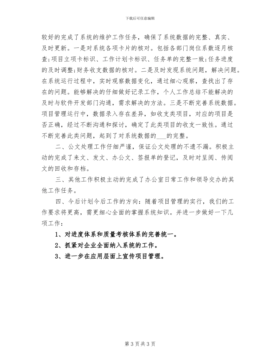 2024年项目管理个人试用期工作总结_第3页