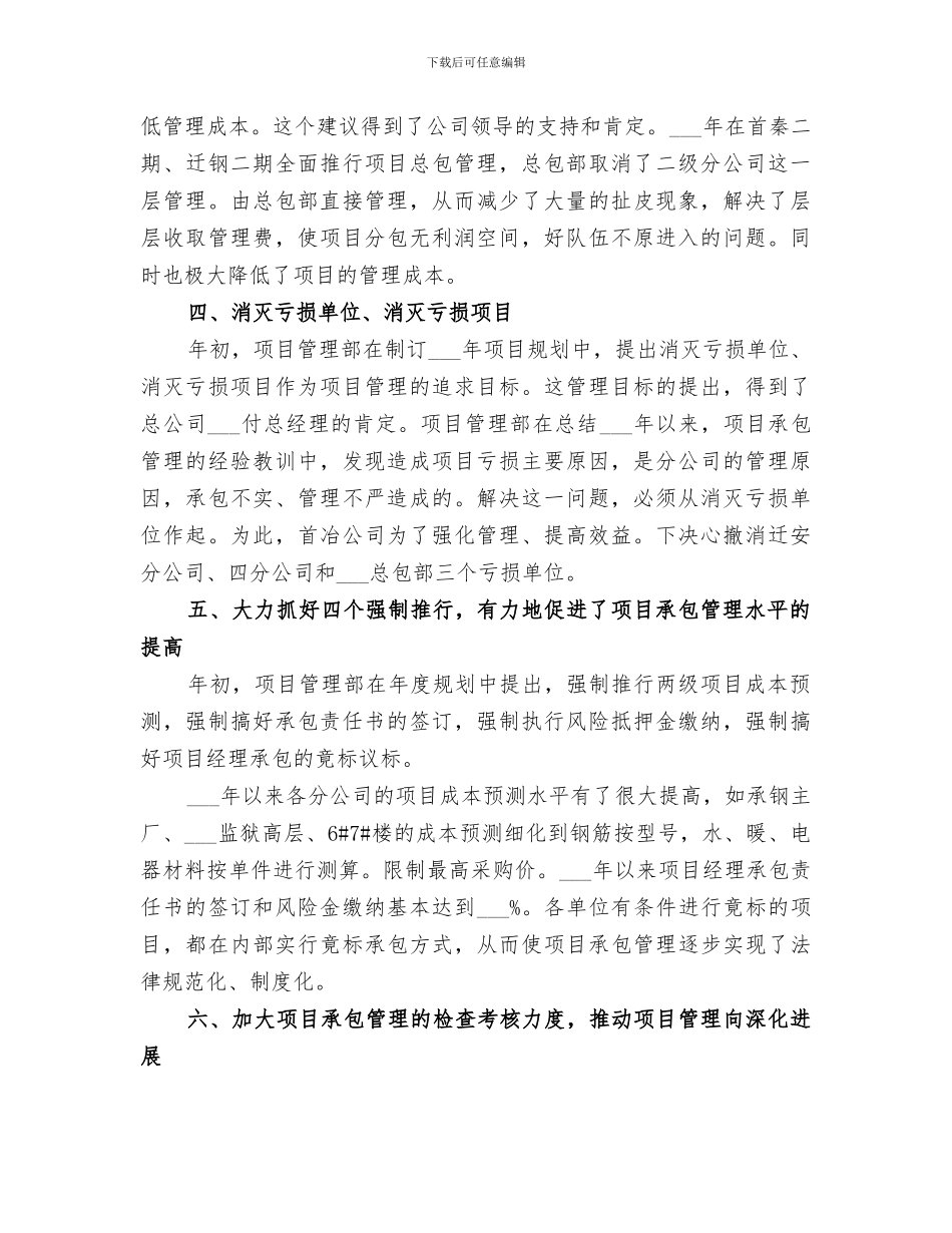 2024年项目管理创新成果情况总结_第2页