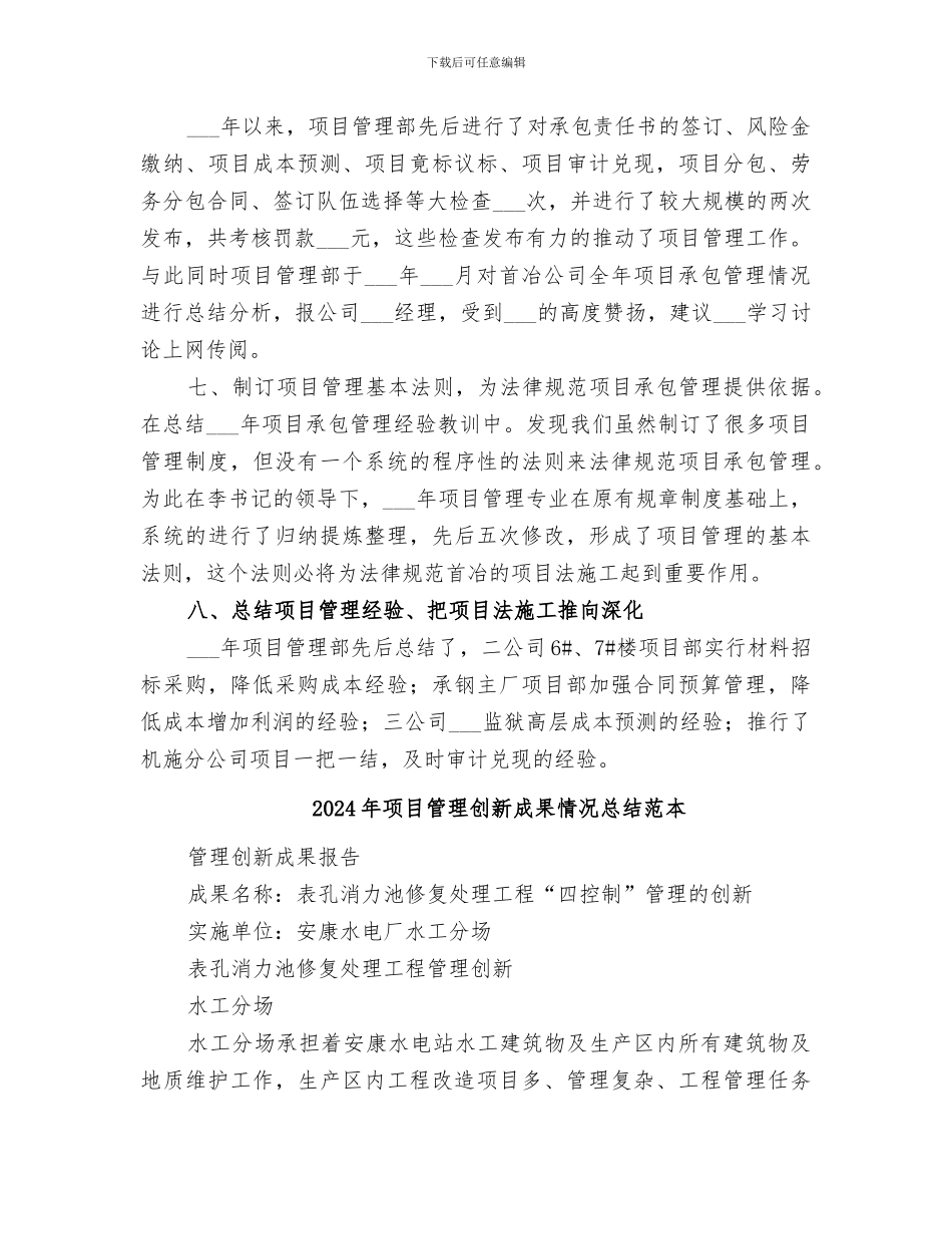 2024年项目管理创新成果情况总结_第3页