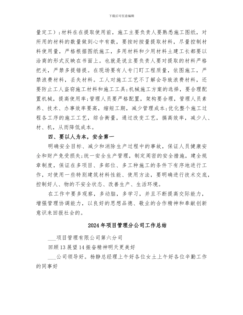 2024年项目管理人员的工作总结优秀_第2页