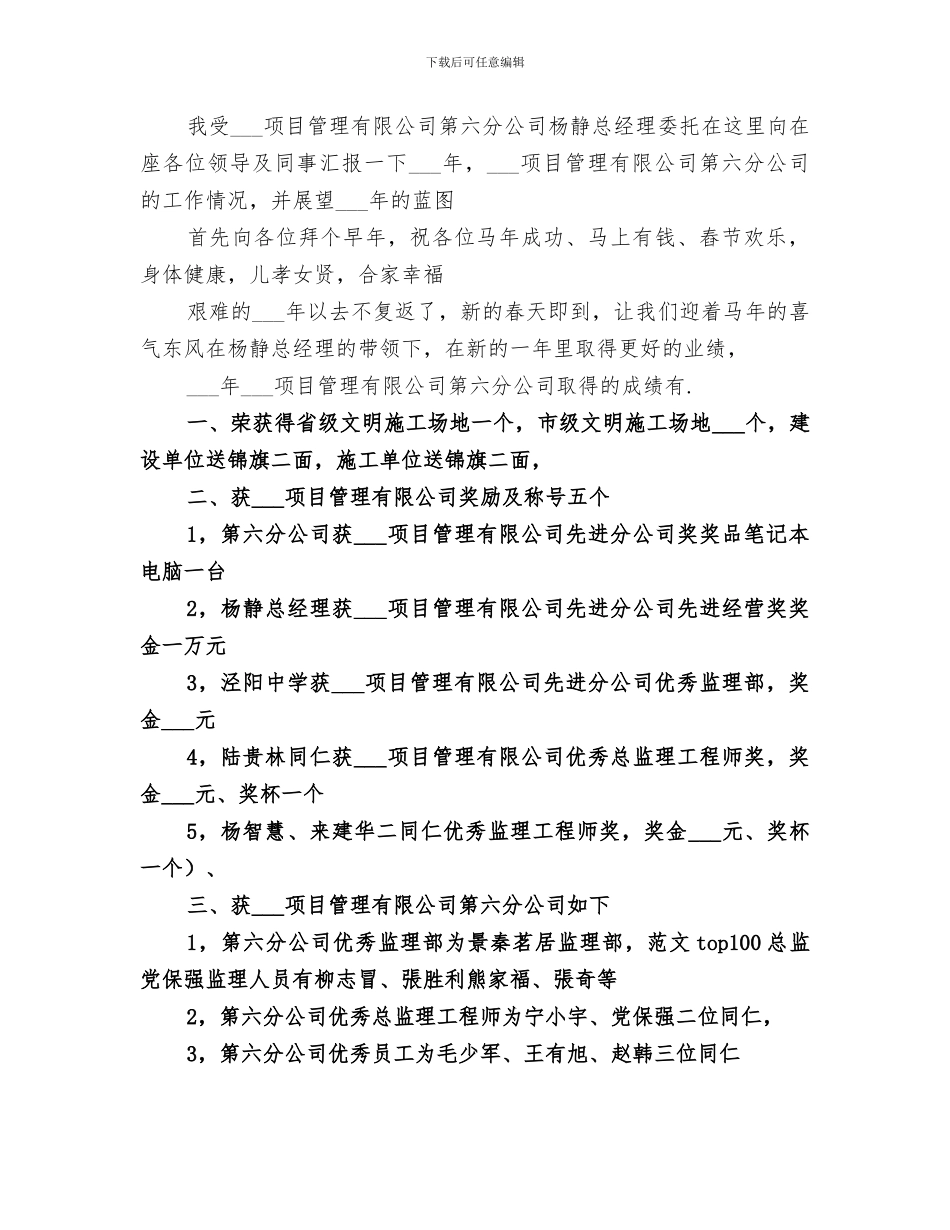2024年项目管理人员的工作总结优秀_第3页