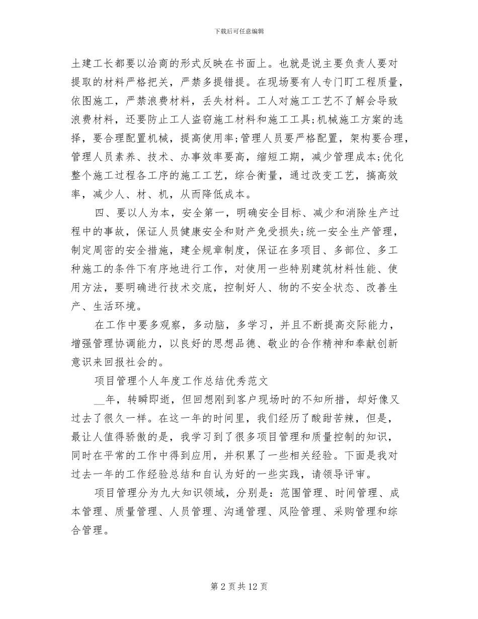 2024年项目管理工作总结_第2页
