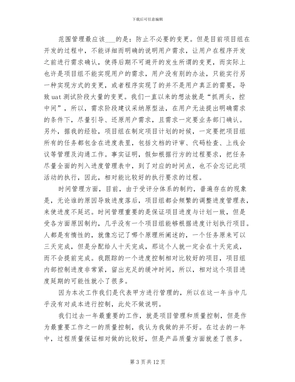 2024年项目管理工作总结_第3页